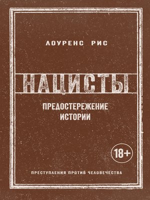 cover image of Нацисты